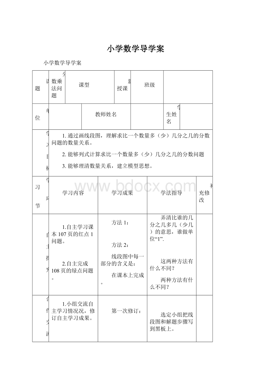 小学数学导学案.docx_第1页