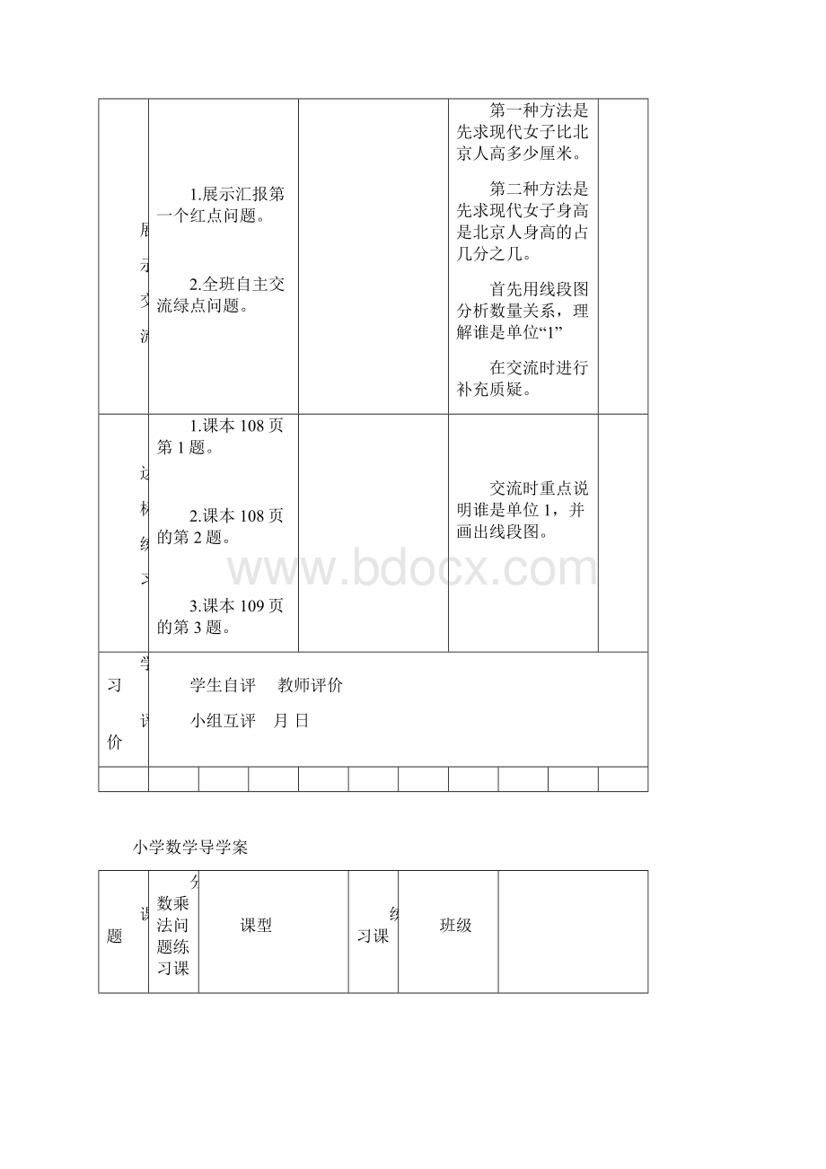 小学数学导学案.docx_第2页