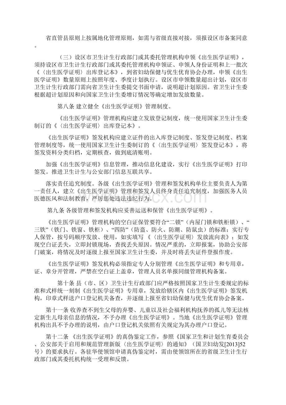 江西出生医学证明管理办法.docx_第2页