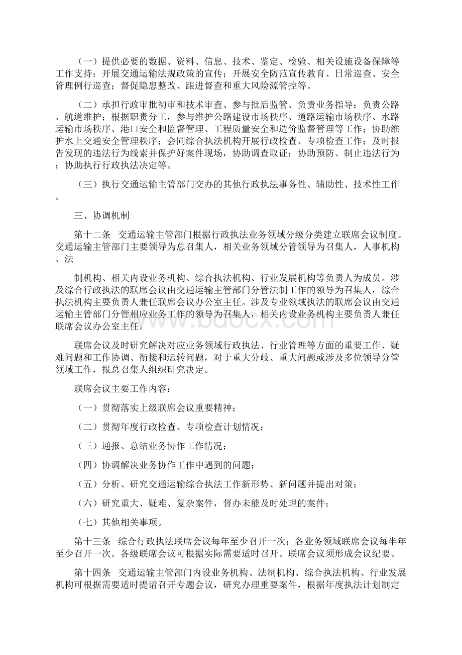 湖南省交通运输综合行政执法协作办法试行.docx_第3页