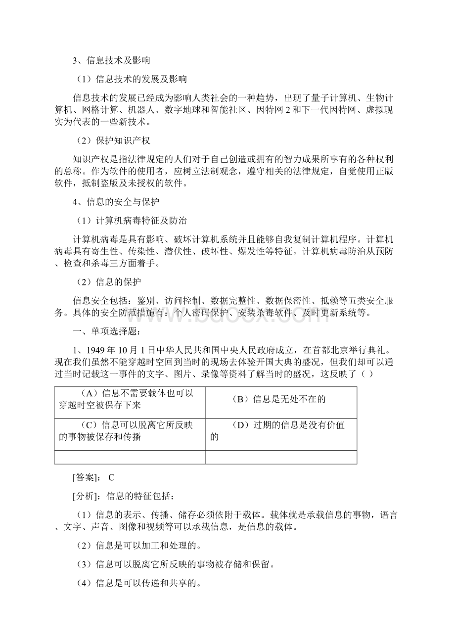 第一单元信息与信息技术选择题整理.docx_第3页