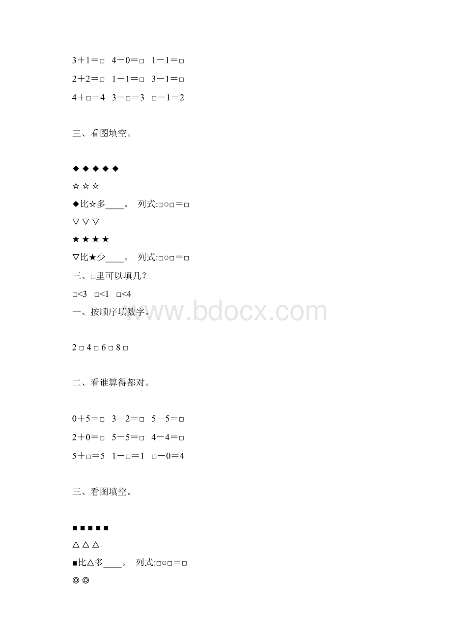 人教版一年级数学上册第三单元15的认识和加减法练习题精选55.docx_第2页