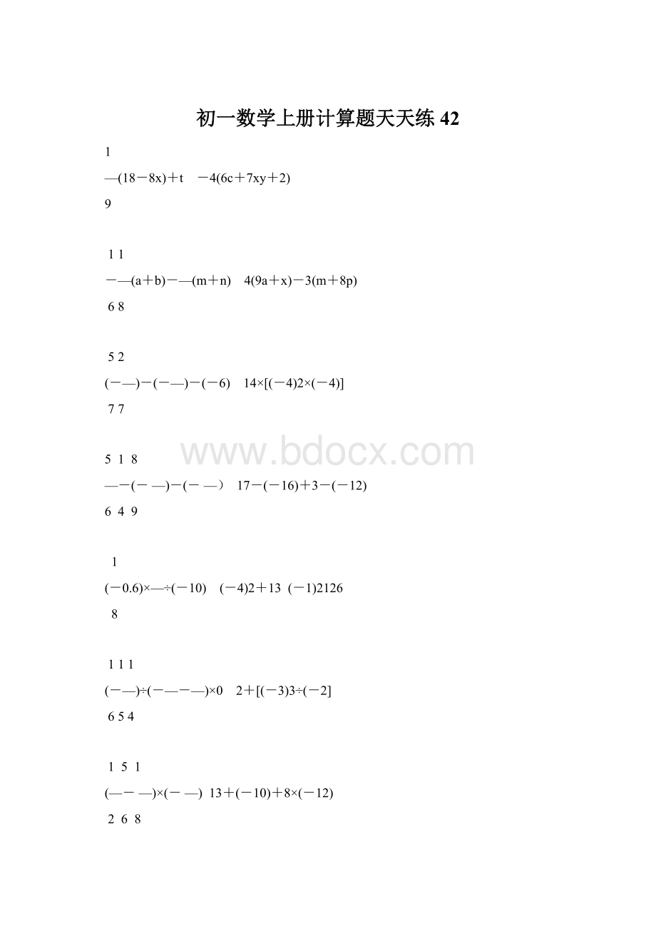 初一数学上册计算题天天练42.docx_第1页