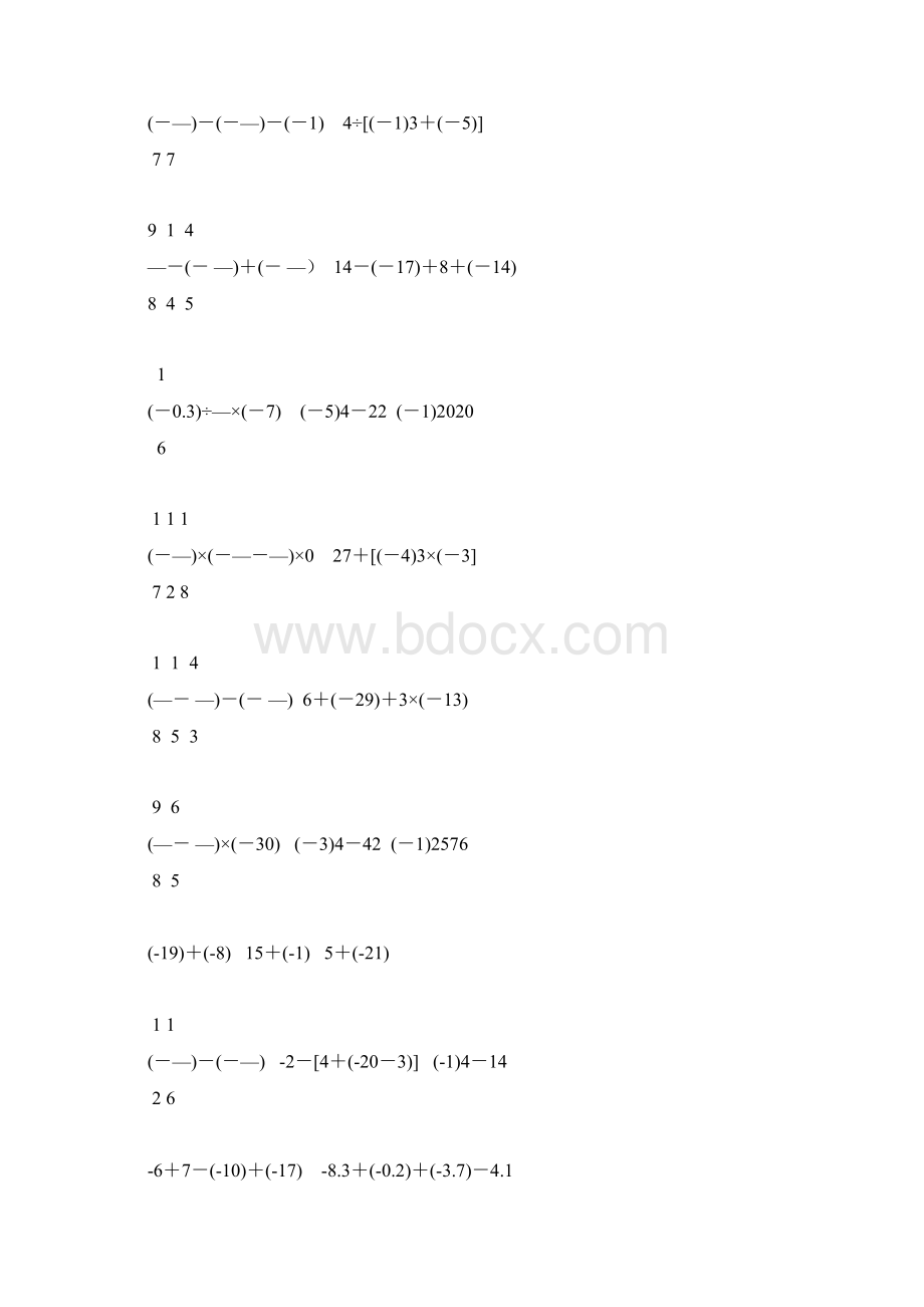 初一数学上册计算题天天练42.docx_第3页