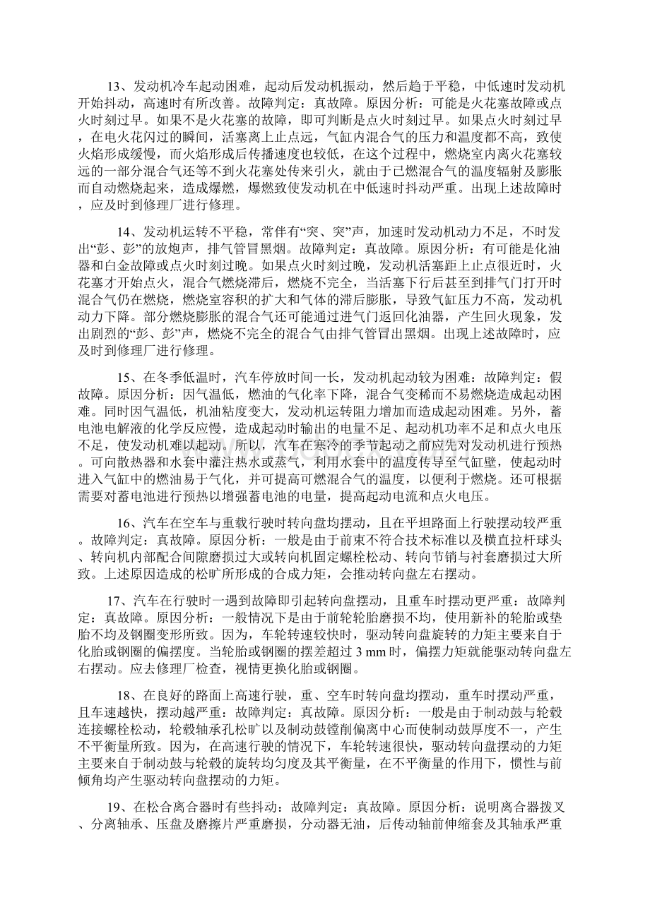 汽车参考资料故障诊断大全.docx_第3页