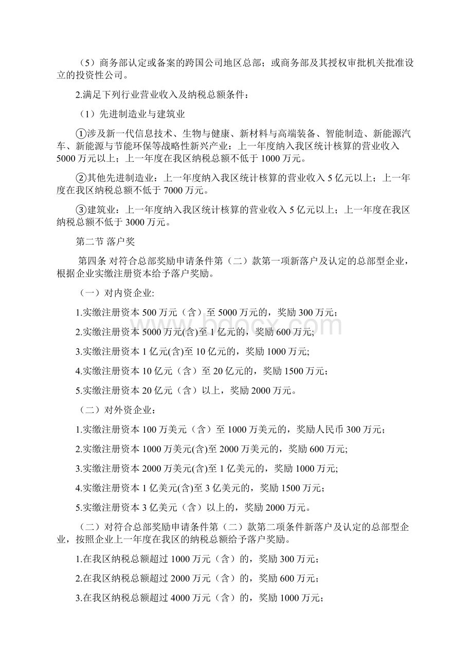 广州南沙新区自贸片区促进先进制造业与建筑业发展扶持.docx_第2页