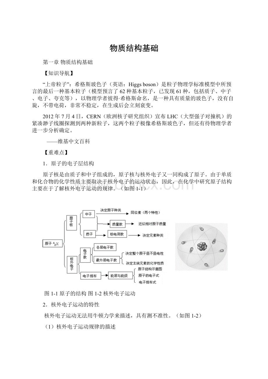 物质结构基础.docx