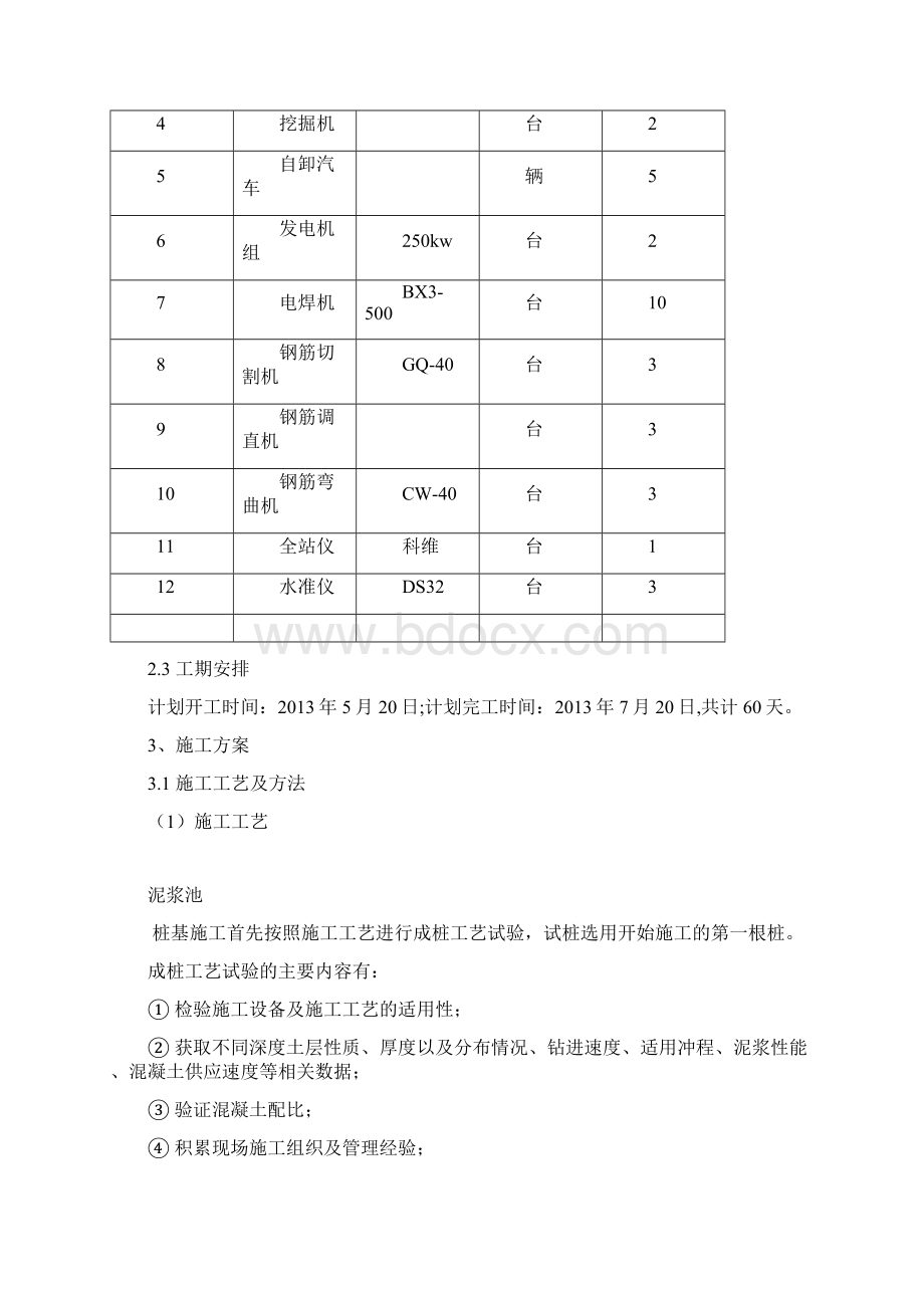 冲击钻施工方案.docx_第3页