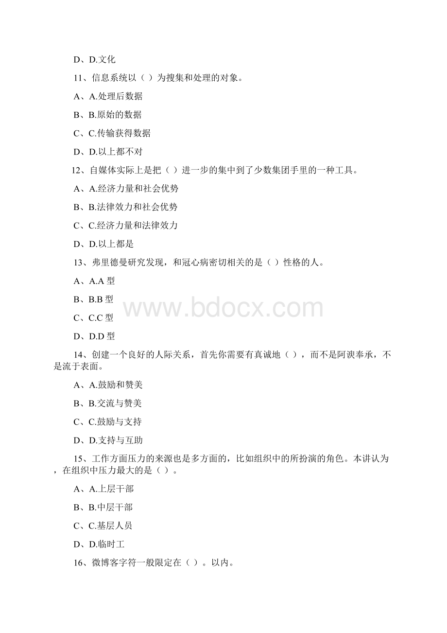 整个信息分析流程最重要的一个环节是.docx_第3页