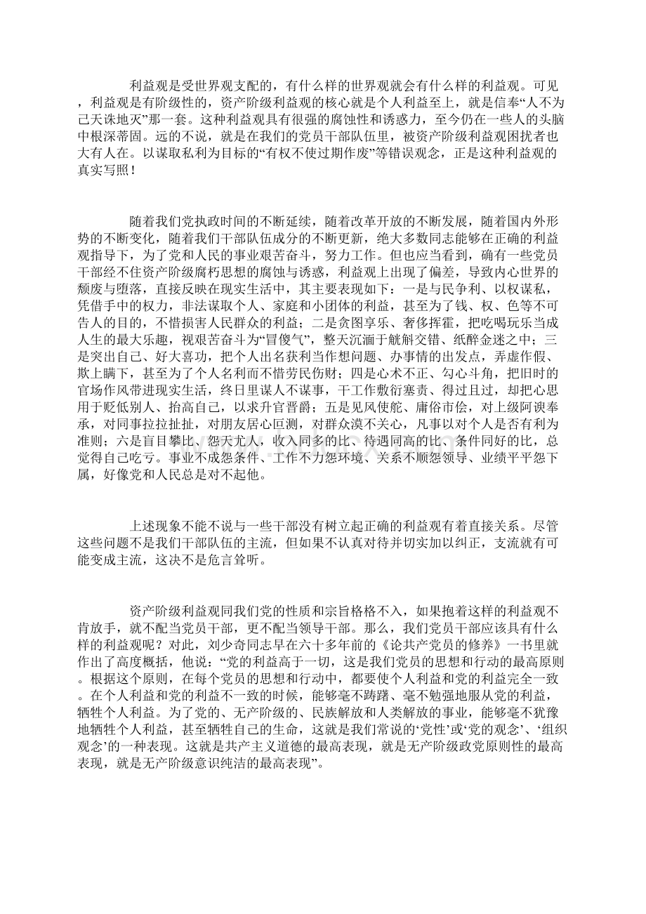 在党风廉政建设宣传教育月的党课讲稿.docx_第2页