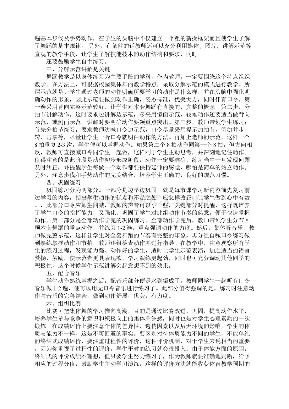 写童心舞动集动的心得体会同名32993.docx_第2页