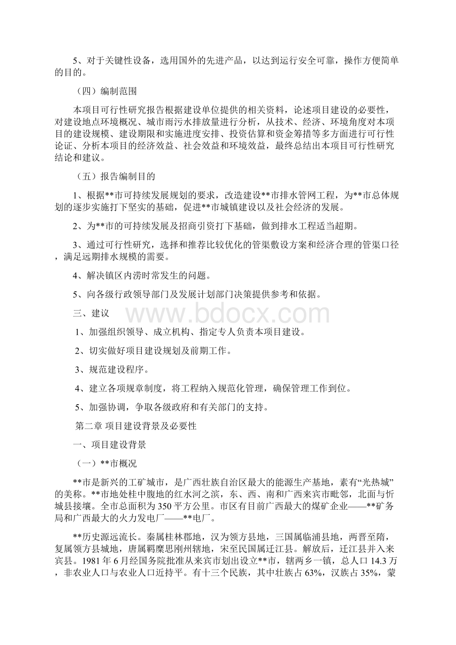 市政排水管网改造工程可行性研究报告.docx_第3页