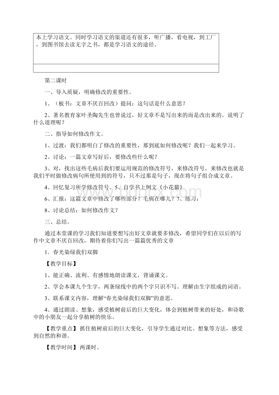 苏教版新课标小学语文五年级语文下册全册教案全套教学设计.docx_第2页