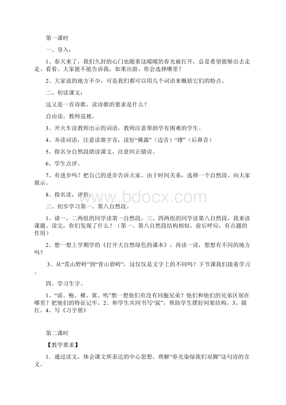 苏教版新课标小学语文五年级语文下册全册教案全套教学设计.docx_第3页