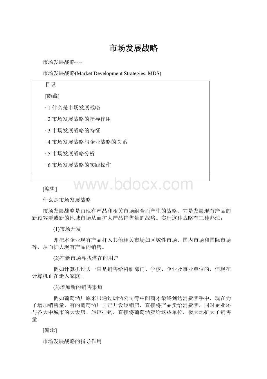 市场发展战略.docx_第1页