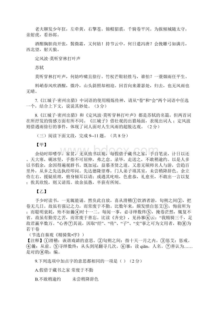 北京市海淀区人大附中学年度第一学期九年级年级语文练习3有答案.docx_第3页