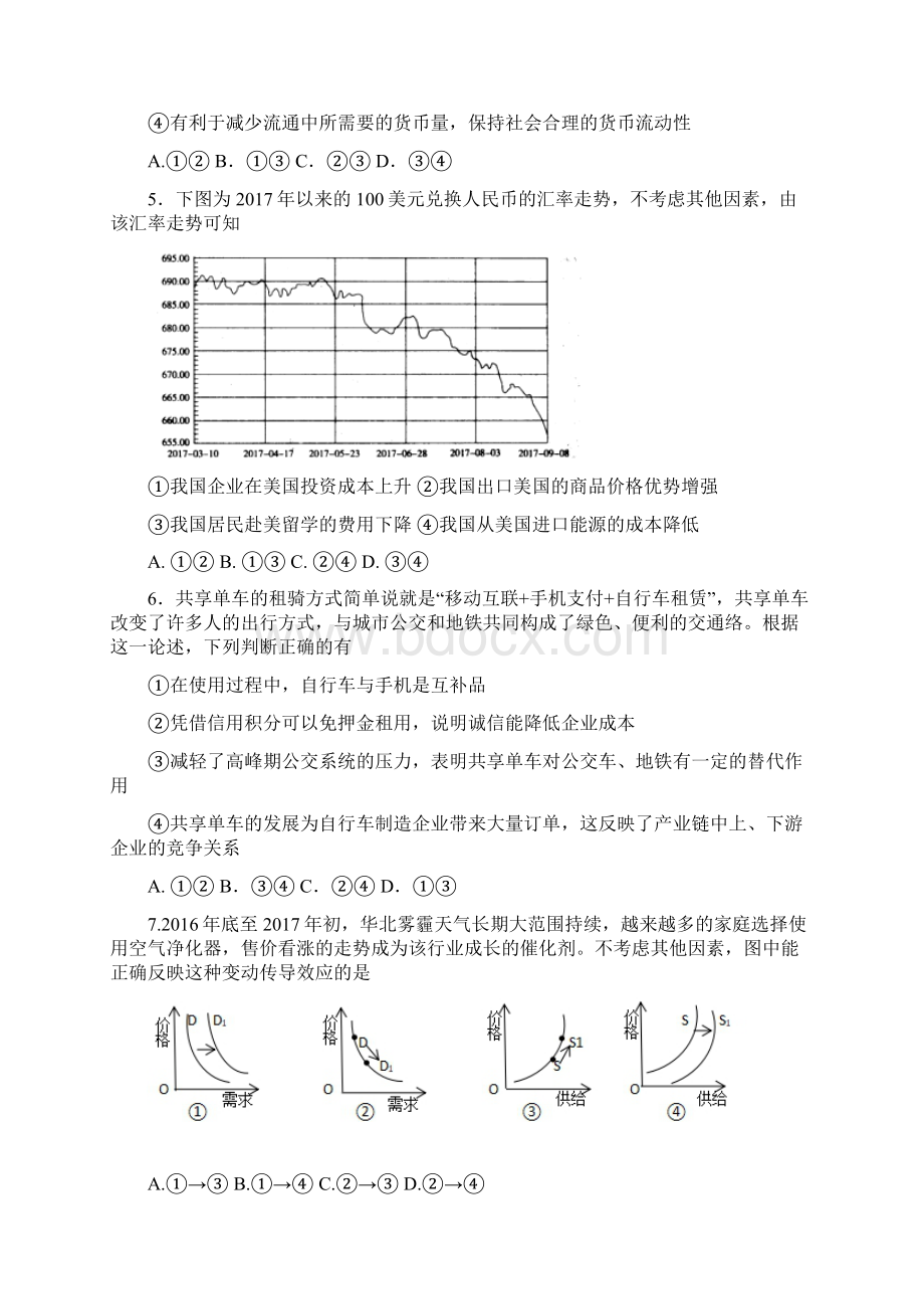 教育最新K12学年高一政治上学期期末考试试题.docx_第2页