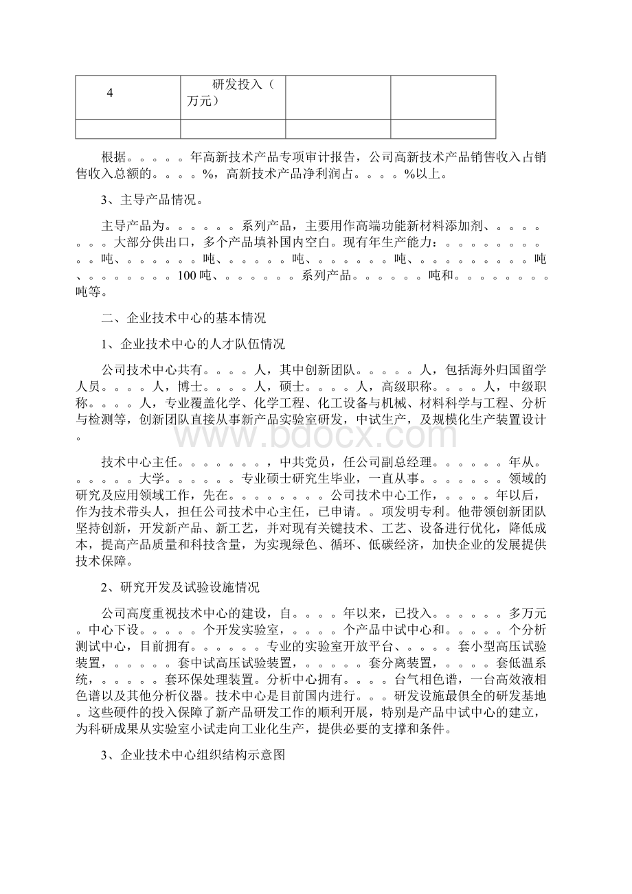 企业技术中心情况汇报.docx_第2页