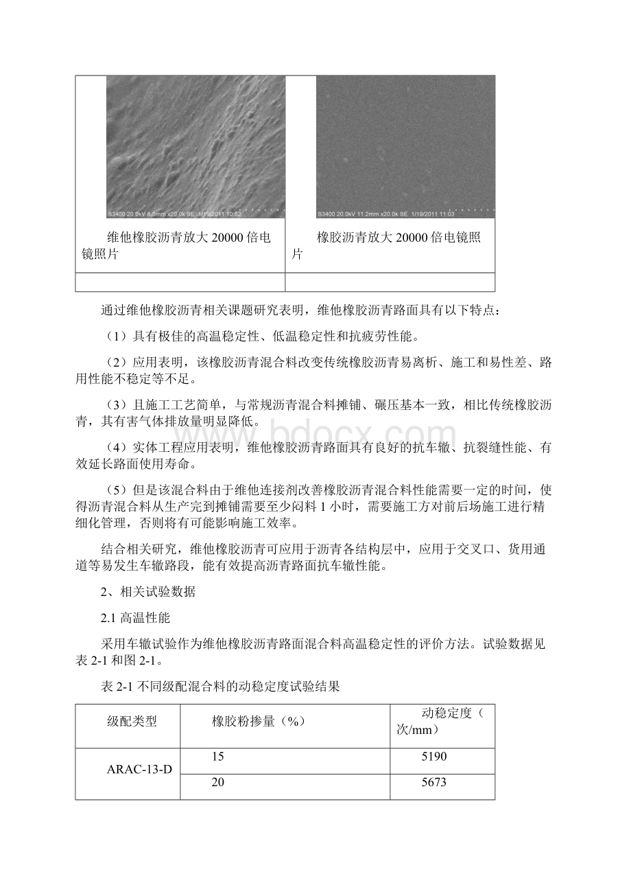 抗车辙路面技术.docx_第2页