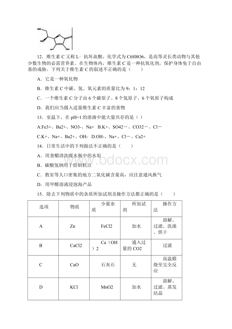 最新辽宁省营口市中考化学仿真模拟试题及答案解析.docx_第3页