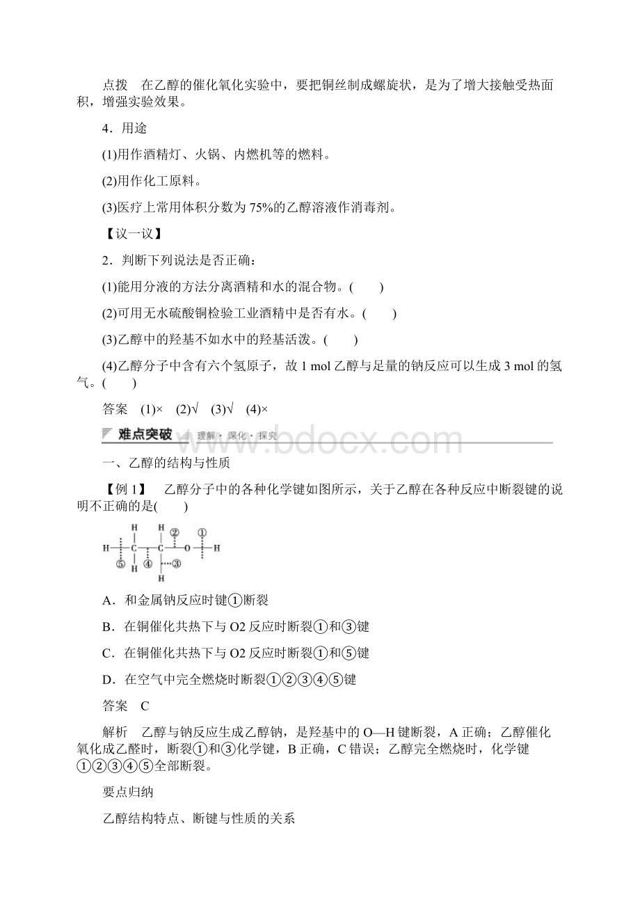 高中化学必修二导学案第三章 有机化合物 第三节 第1课时乙醇 含答案 1.docx_第3页