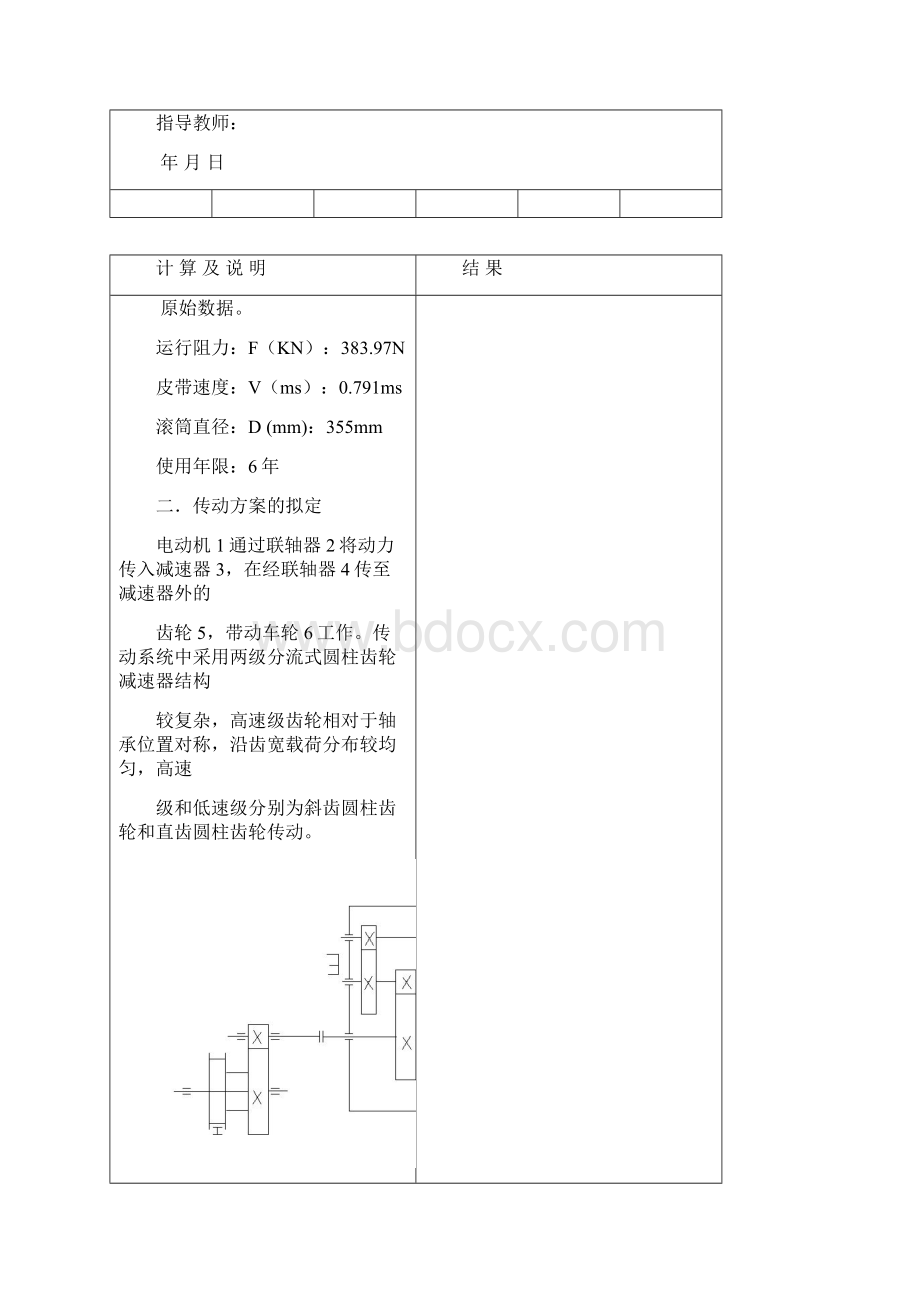 精品二级减速器设计毕业论文计算说明书.docx_第2页