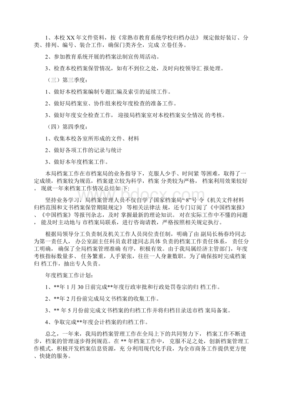 档案年度工作计划4篇.docx_第2页