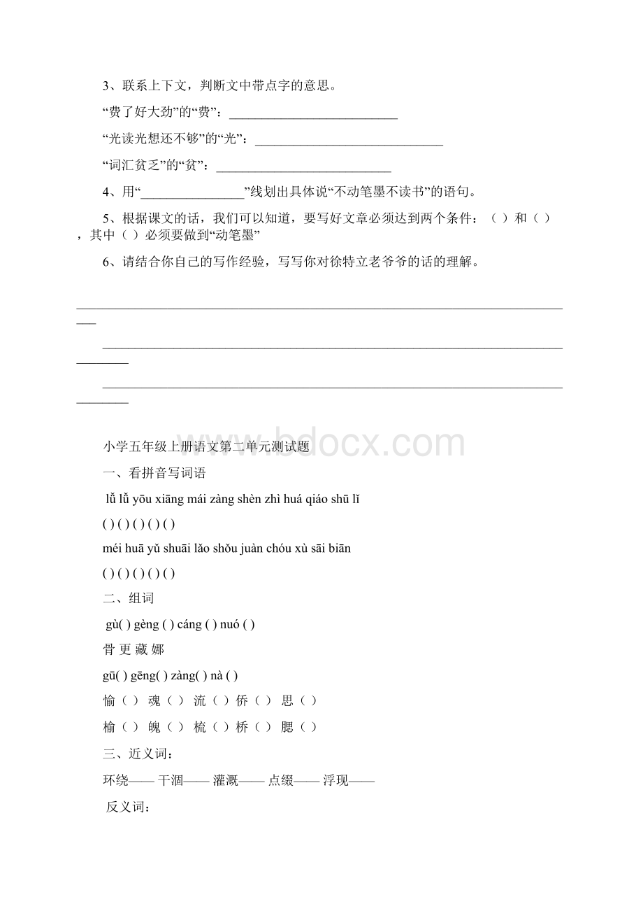 人教版小学五年级语文上册各单元试题.docx_第3页