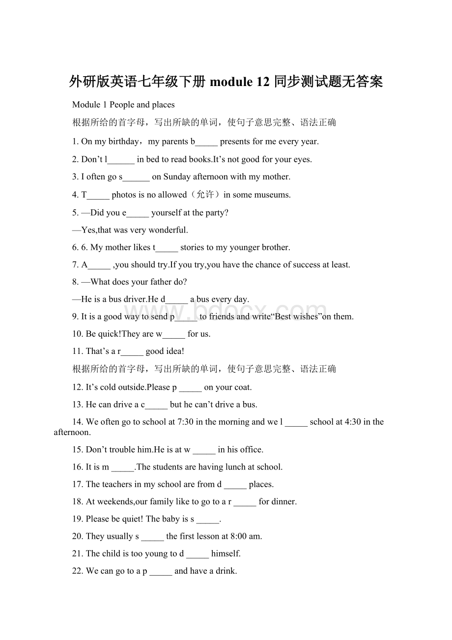 外研版英语七年级下册module 12 同步测试题无答案.docx