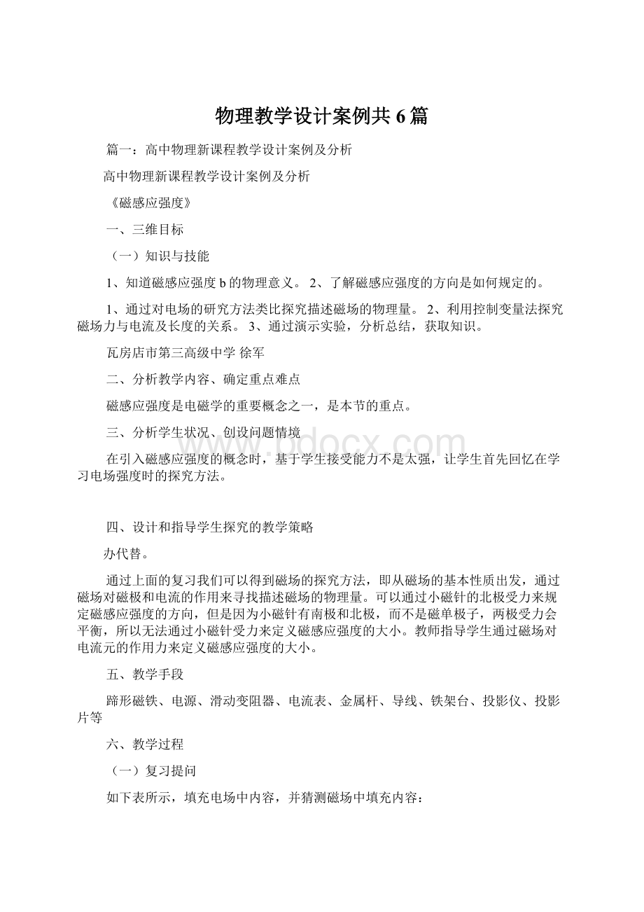 物理教学设计案例共6篇.docx_第1页