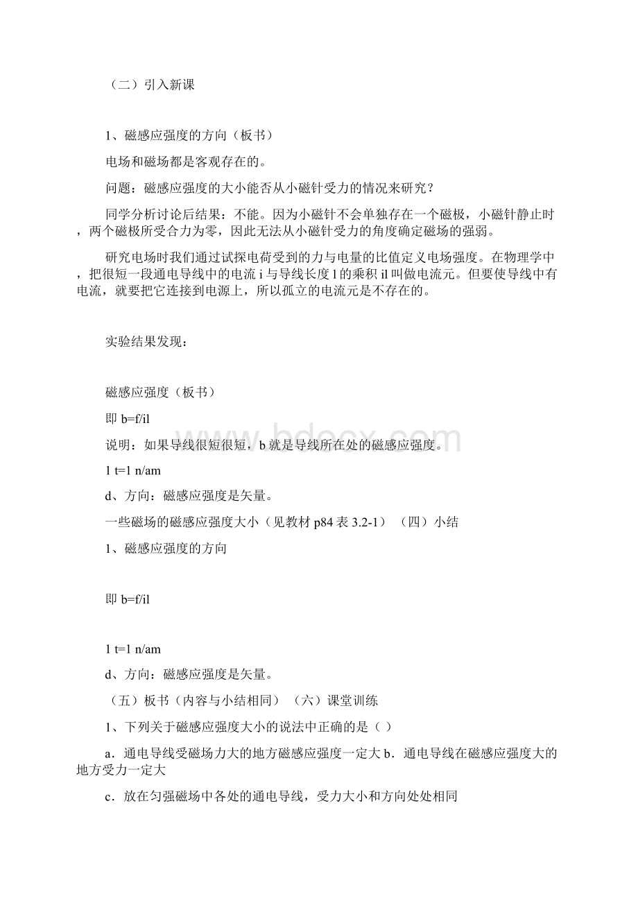 物理教学设计案例共6篇.docx_第2页