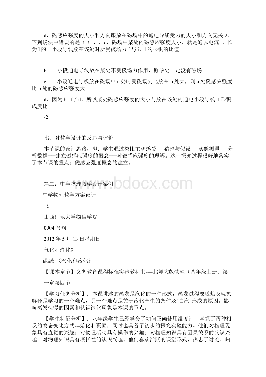 物理教学设计案例共6篇.docx_第3页