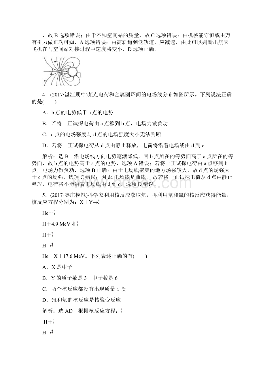 高考物理总复习验收卷.docx_第3页