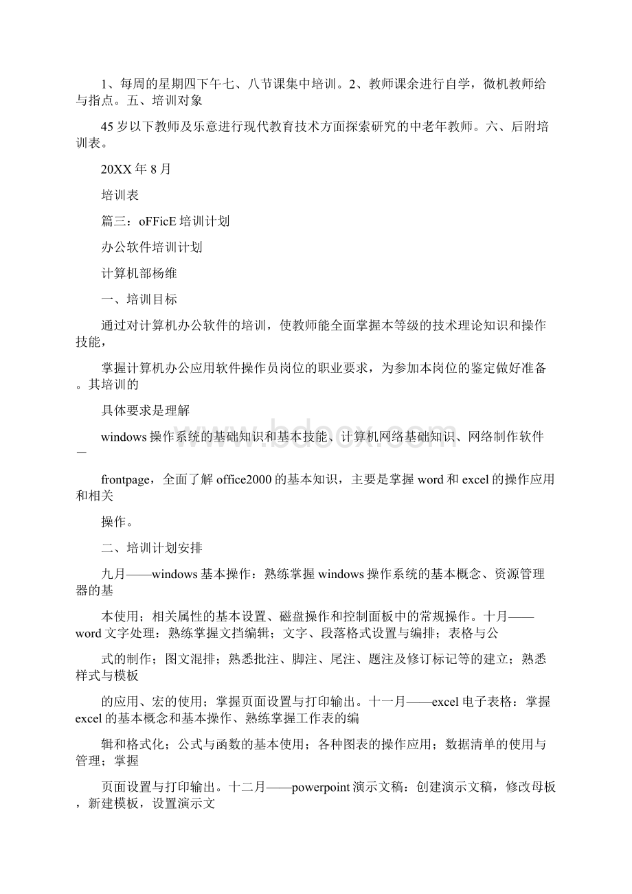 office软件学习计划.docx_第3页