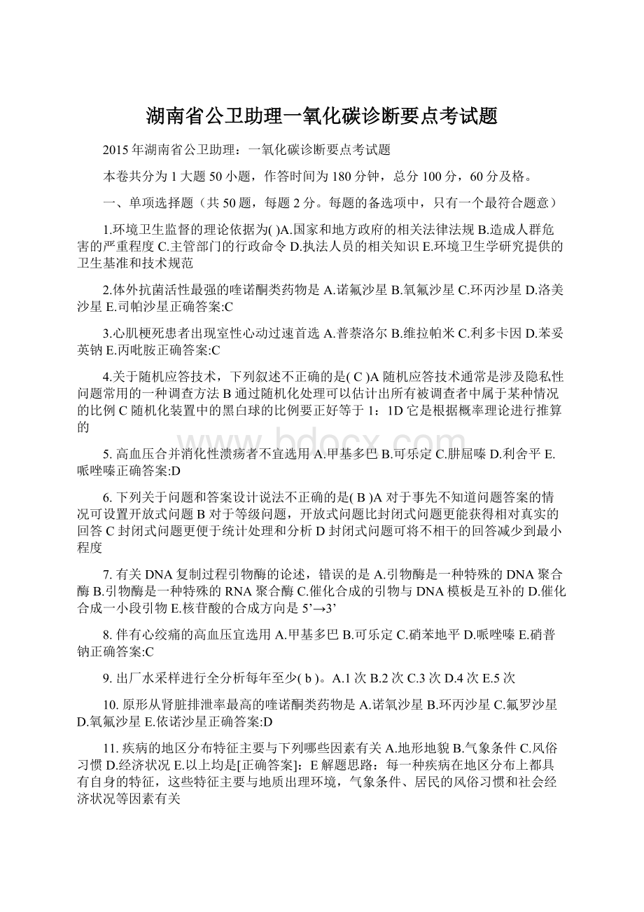 湖南省公卫助理一氧化碳诊断要点考试题.docx