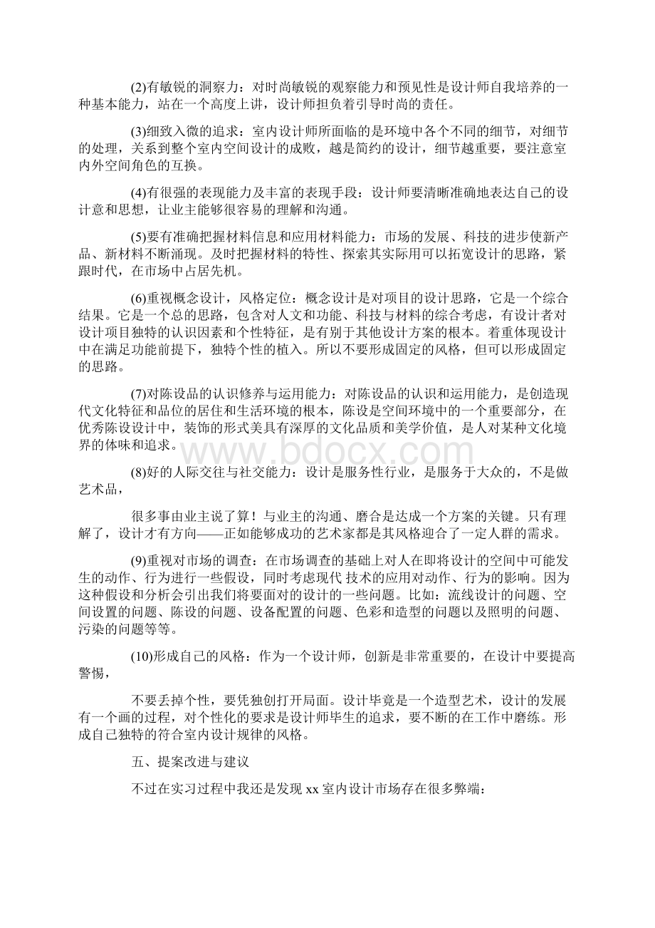 室内设计顶岗实习报告3000字.docx_第3页