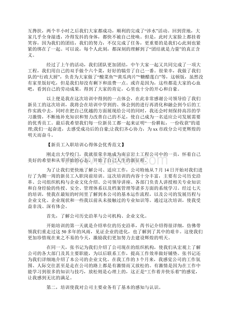 员工入职培训范文4篇.docx_第3页