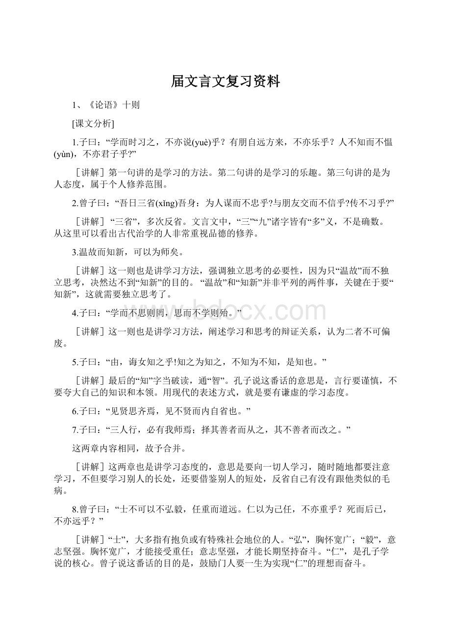 届文言文复习资料.docx