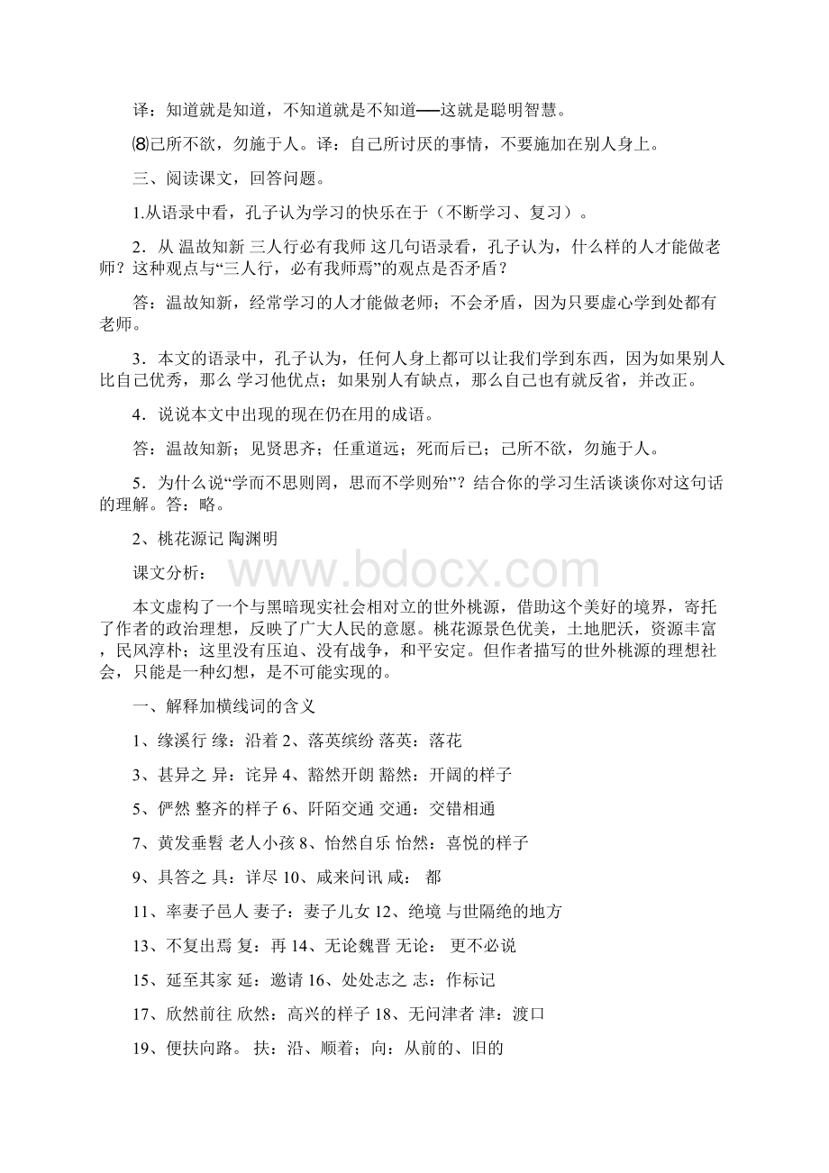 届文言文复习资料.docx_第3页