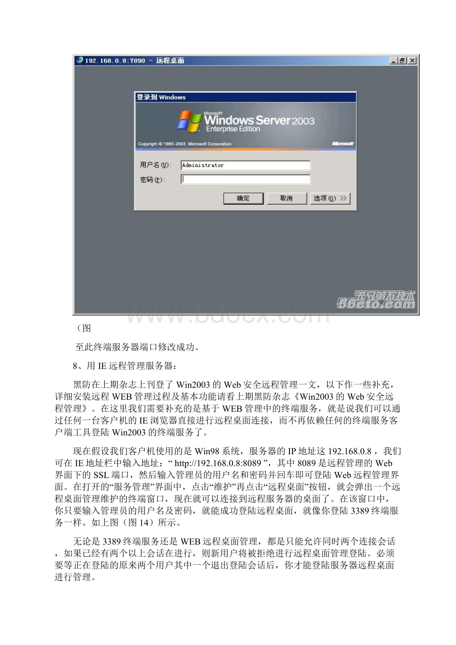 Win服务器组网安全管理全攻略2.docx_第3页
