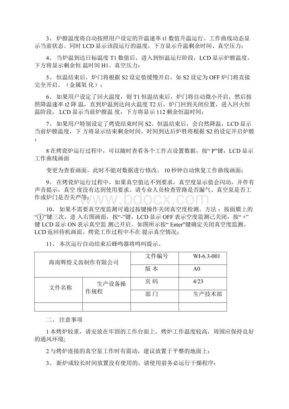 义齿企业生产设备操作规程全套doc.docx_第3页