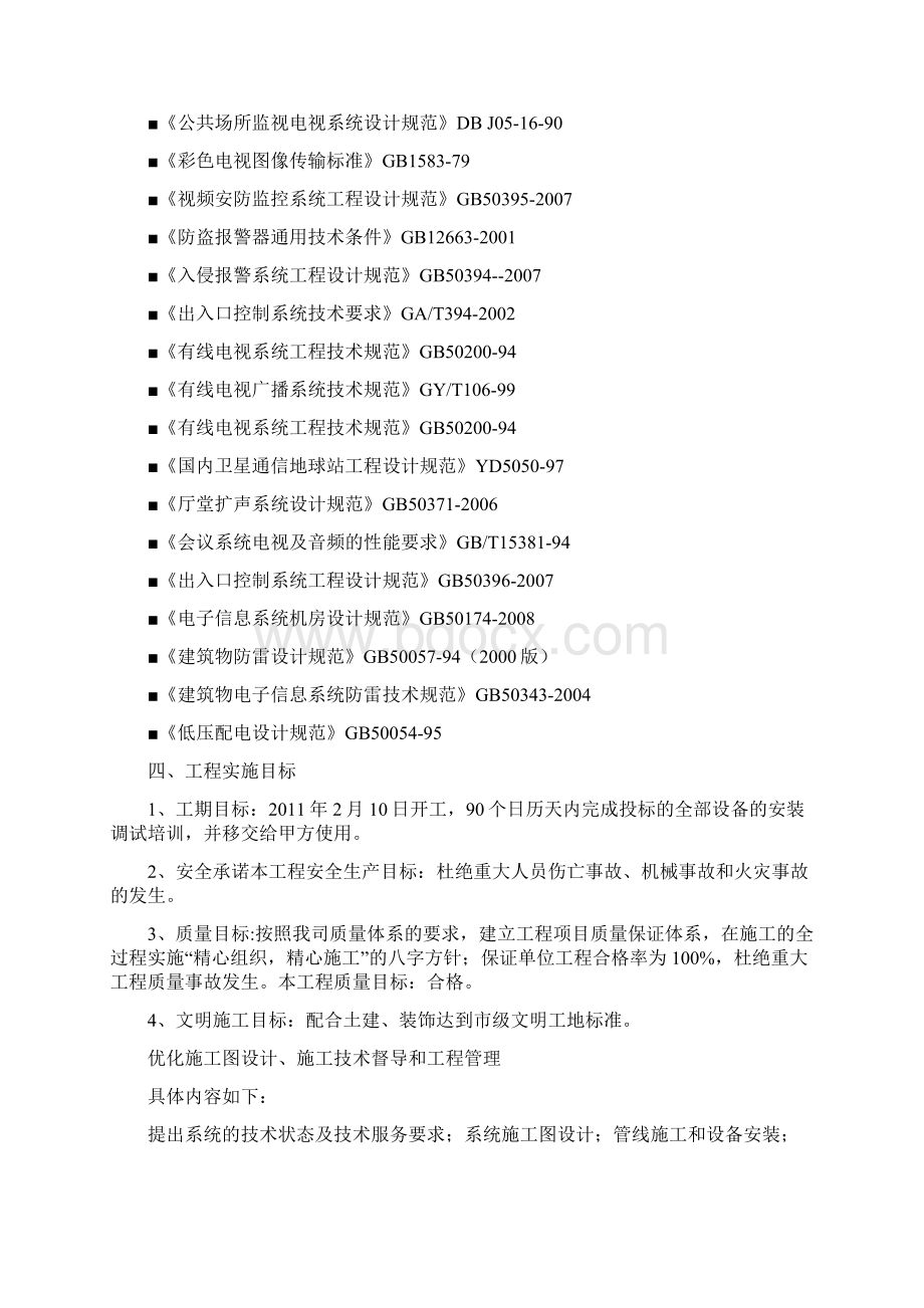 智能化建筑施工组织设计概要.docx_第3页