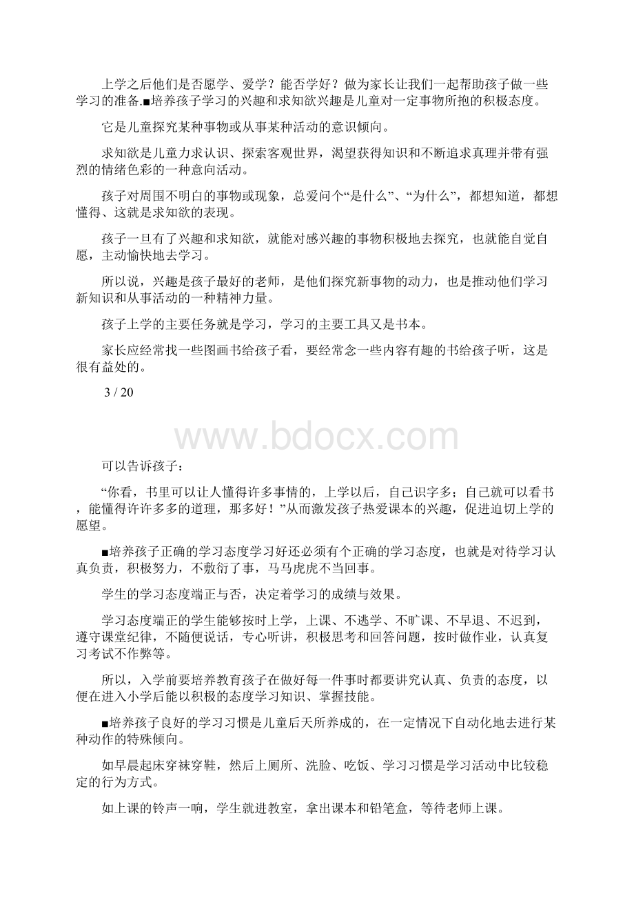 上小学前应具备的四种能力.docx_第3页