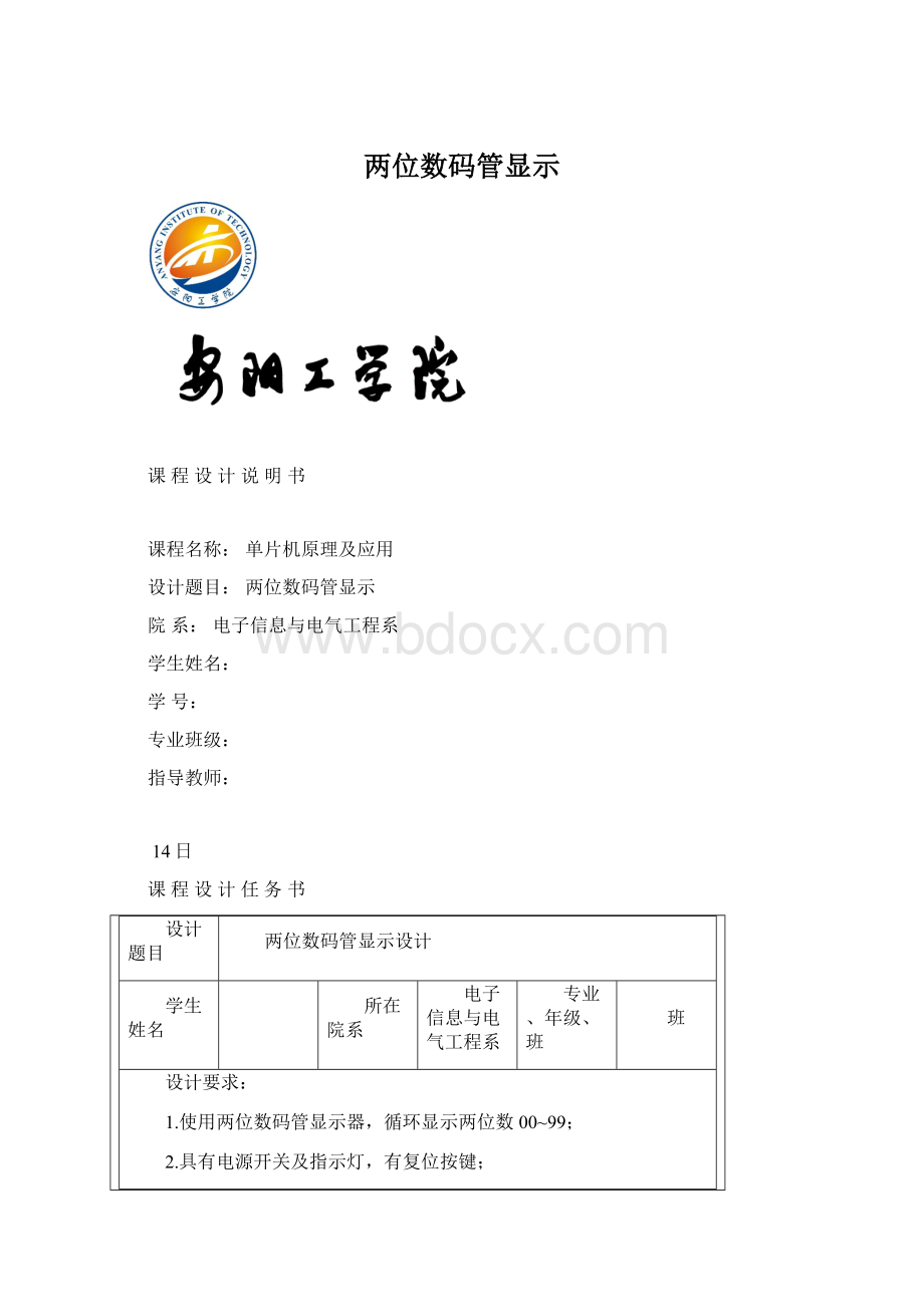 两位数码管显示.docx