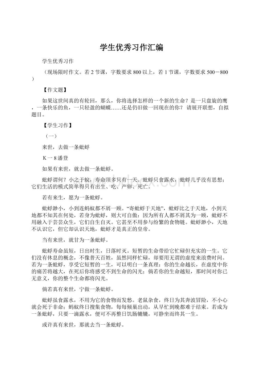 学生优秀习作汇编.docx_第1页