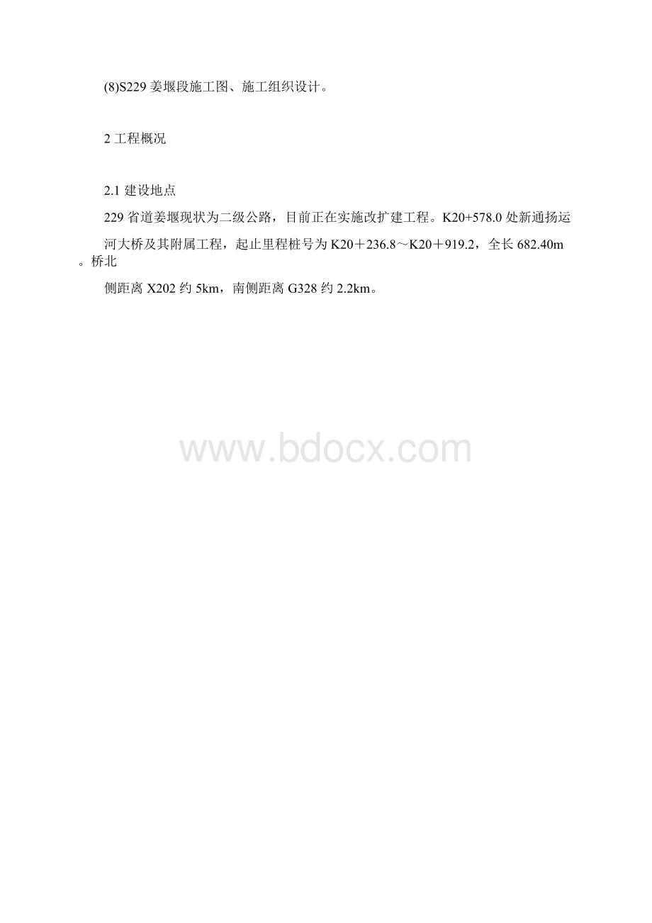 S229 新通扬运河大桥施工期间交通绕行方案施工与交通组织方案.docx_第2页