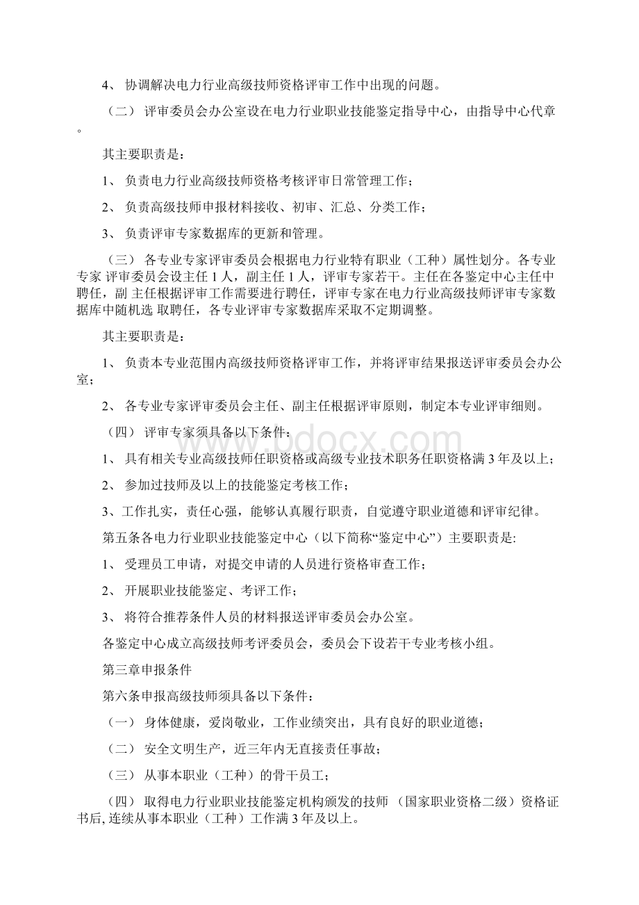 电力行业特有职业工种高级技师鉴定考评办法.docx_第2页