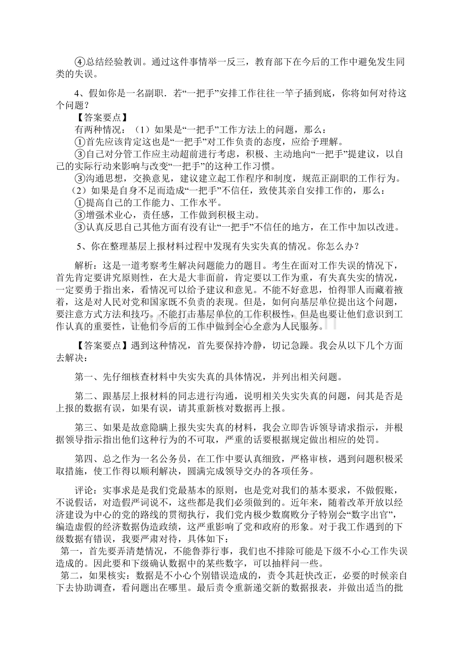 干部面试题加答案综述.docx_第2页