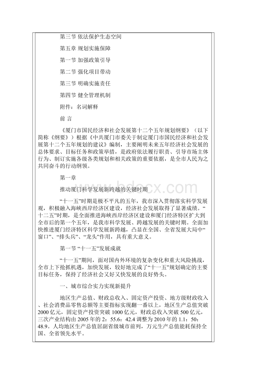 厦门市国民经济和社会发展第十二个五年规划纲要.docx_第2页