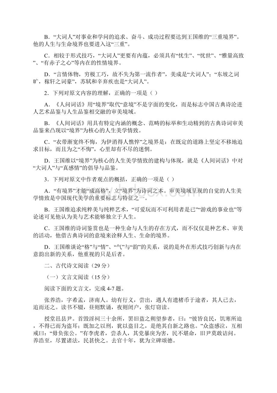 西藏日喀则地区第一高级中学学年高二上学期期末考试语文试题.docx_第3页